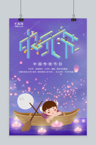 千库网原创中元节海报