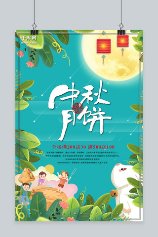 手绘可爱卡通插画海报模板_千库原创中秋节月饼促销可爱卡通风格海报