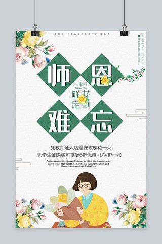 鲜花素材背景海报模板_千库原创教师节卡通清新海报