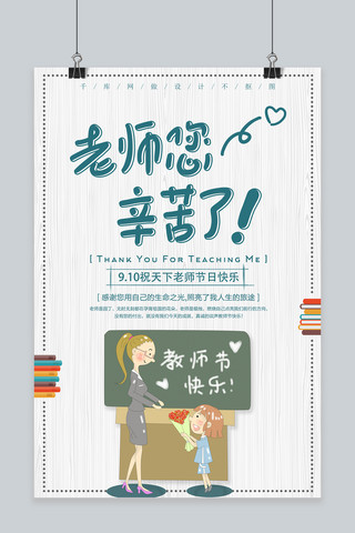 教师节模版海报模板_千库网原创教师节宣传海报