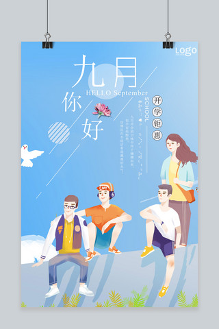 千库网原创九月你好海报