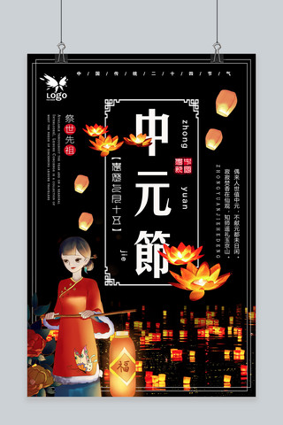 中元节黑色系小清新宣传海报