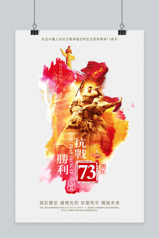 千库网原创抗日战争胜利纪念73周年海报