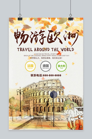 罗马旅游海报模板_千库网原创畅游欧洲秋季旅行海报