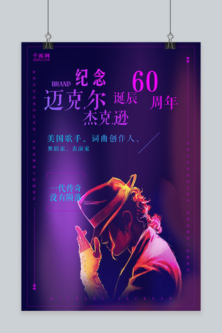 杰克和豌豆海报模板_千库原创纪念迈克尔杰克逊诞辰60周年海报