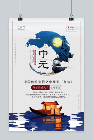 中国古风节日海报海报模板_千库原创中元节古风宣传海报