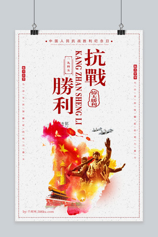 千库原创抗日战争胜利73周年海报