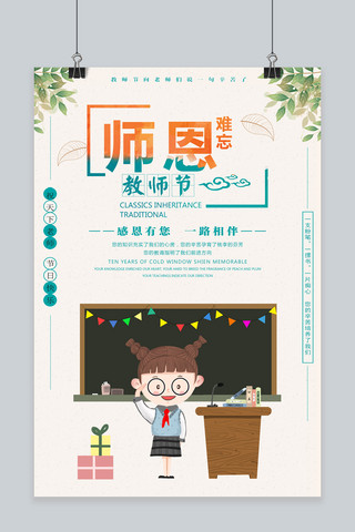 千库原创感恩教师节海报