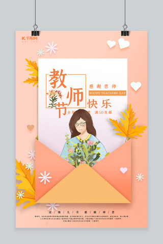 创意简约教师节快乐海报