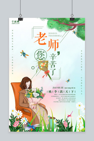 唯美背景教师节海报模板_千库原创唯美教师节海报