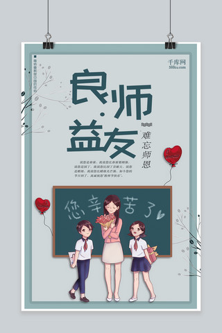 千库原创教师节清新海报