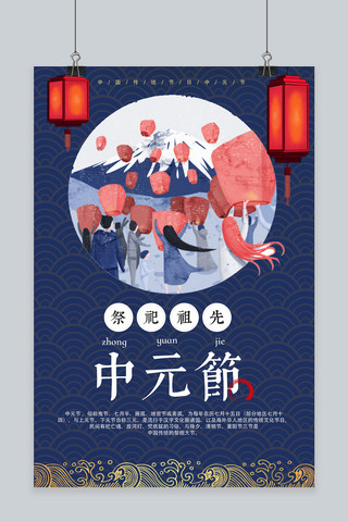 千库网原创中元节传统古风海报