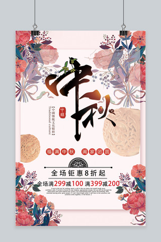 中秋节玉兔月饼海报模板_千库网原创中秋节花卉月饼促销海报