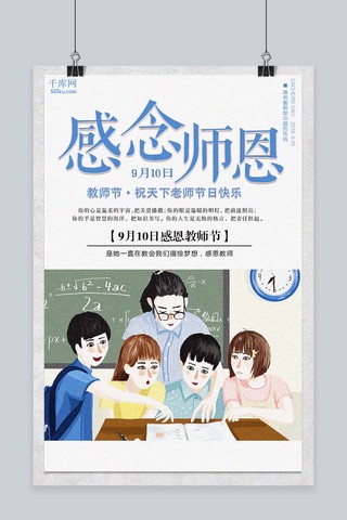 教师卡通简约感恩海报模板_千库原创教师节蓝色简约海报