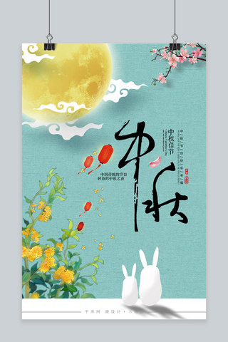 中秋节月亮卡通海报模板_千库原创卡通中秋节海报