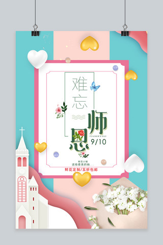 卡通爱心图片海报模板_千库原创感恩教师节宣传海报