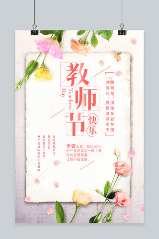 千库原创教师节宣传海报