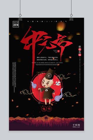 千库原创中国传统节日中元节手绘宣传海报