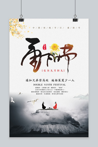 传统节日重阳节海报模板_中国传统节日重阳节