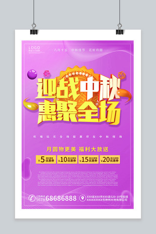 千库原创C4D粉色中秋节促销宣传海报