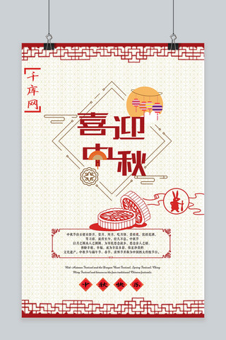 中国风创意边框海报模板_千库原创中秋节海报