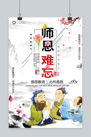 教师节古风感恩宣传海报