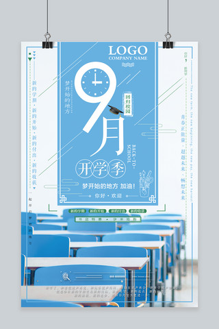 虚拟课室海报模板_开学季蓝色系小清新宣传海报