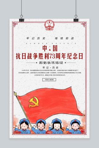 抗日战争胜利海报模板_千库网原创抗日战争胜利73周年海报
