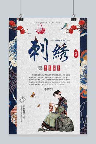 中国风刺绣海报模板_千库网刺绣原创海报