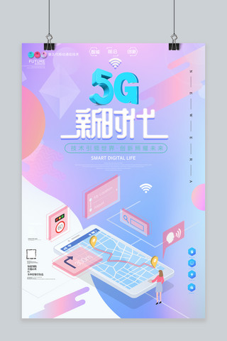 极速5G海报模板_千库原创5G新时代创意海报