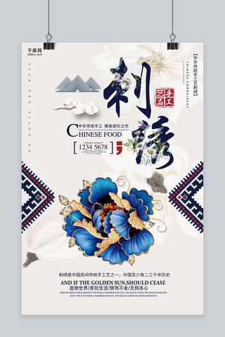 中国刺绣中国刺绣海报模板_千库网原创中国风刺绣手工艺品海报