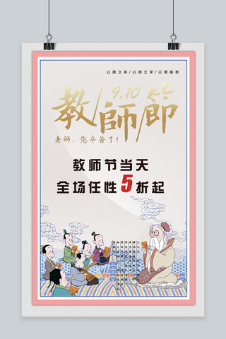 孔子文化海报模板_千库网原创  教师节孔子活动