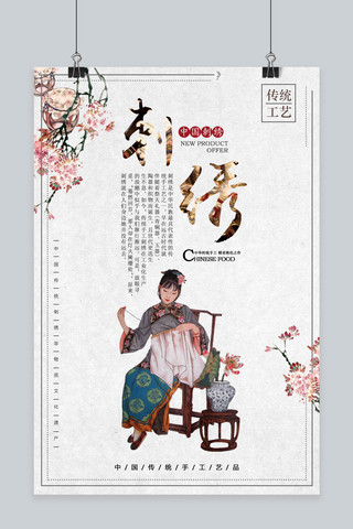 刺绣复古海报海报模板_千库原创刺绣传统手工艺中国风海报
