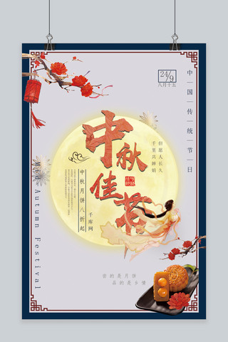 中秋节横版海报海报模板_千库原创中秋节月饼促销海报