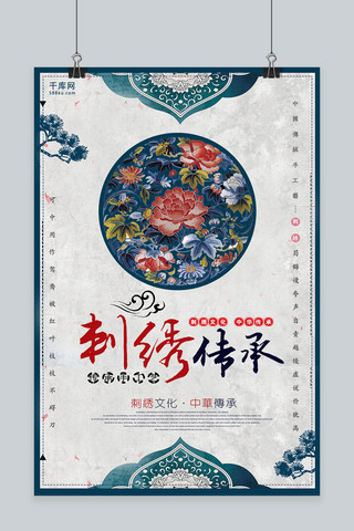 中国刺绣中国刺绣海报模板_千库网原创中国风刺绣传承海报