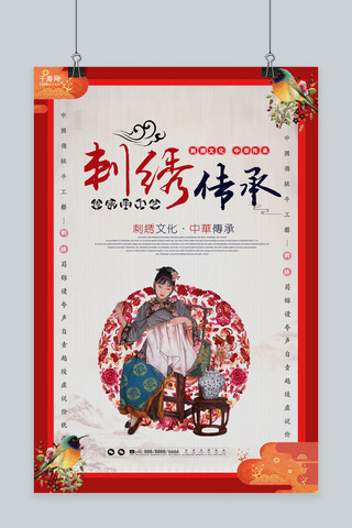 中国刺绣中国刺绣海报模板_千库网原创红色刺绣传承海报