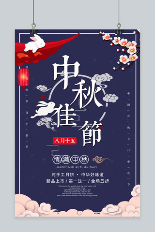 中秋素材节日素材海报模板_千库网原创中秋节传统节日月饼中秋促销海报