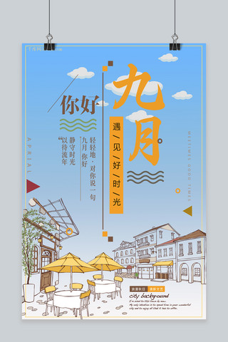 千库网原创九月你好海报