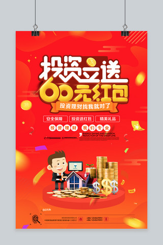 千库原创金融投资理财海报