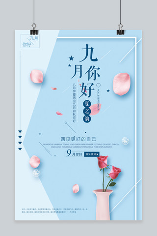 你好唯美浪漫海报模板_千库原创清新大气你好九月海报