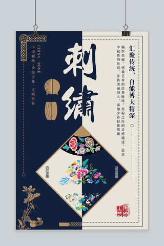 中国风刺绣延禧攻略海报模板_千库原创刺绣传统手工艺海报