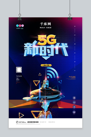 千库原创蓝色大气5G新时代创意海报