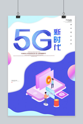 采矿传送带海报模板_千库原创立体科技5G新时代海报