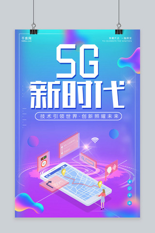 5g新时代海报海报模板_千库网原创5G新时代网络海报