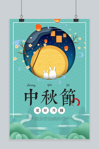 传统节日扁平化海报模板_千库网原创中秋节传统节日海报