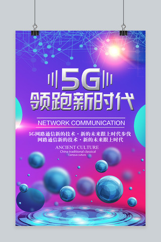 千库网原创 5G时代