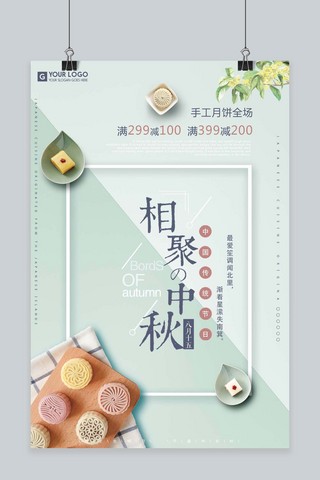 千库原创中秋节手工月饼促销文艺清新风格海报
