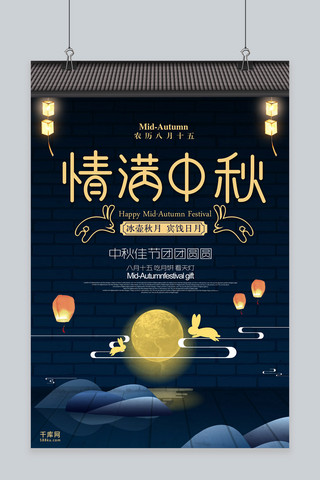 嫦娥中秋海报模板_千库网原创黑色中国传统情满中秋海报