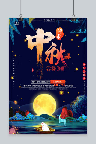 千库网原创唯美创意中秋节海报