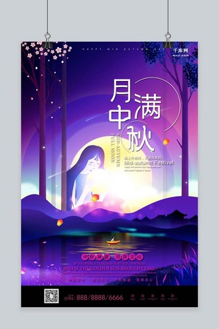 千库原创月满中秋月饼文化中秋钜惠唯美画风海报